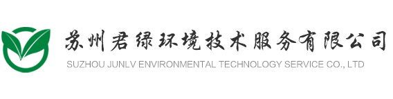蘇州黄瓜TV在线观看環境技術服務有限公司